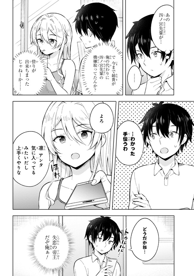 YUME MIRU DANSHI WA GENJITSUSHUGISHA - raw - Chapter 22.1 - https://jpdd.ccdd.to/JPDD/yumemirudanshiwagenjitsushugisha/219381/hqtfmd2oyoq.jpg