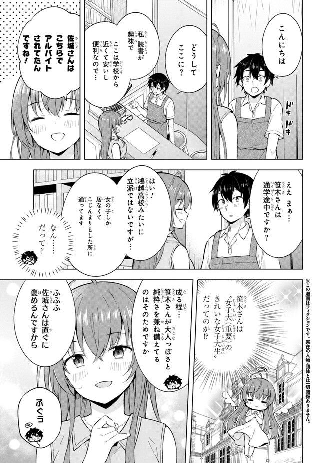 YUME MIRU DANSHI WA GENJITSUSHUGISHA - raw - Chapter 22.1 - https://jpdd.ccdd.to/JPDD/yumemirudanshiwagenjitsushugisha/219381/pz12dmrxvzl.jpg