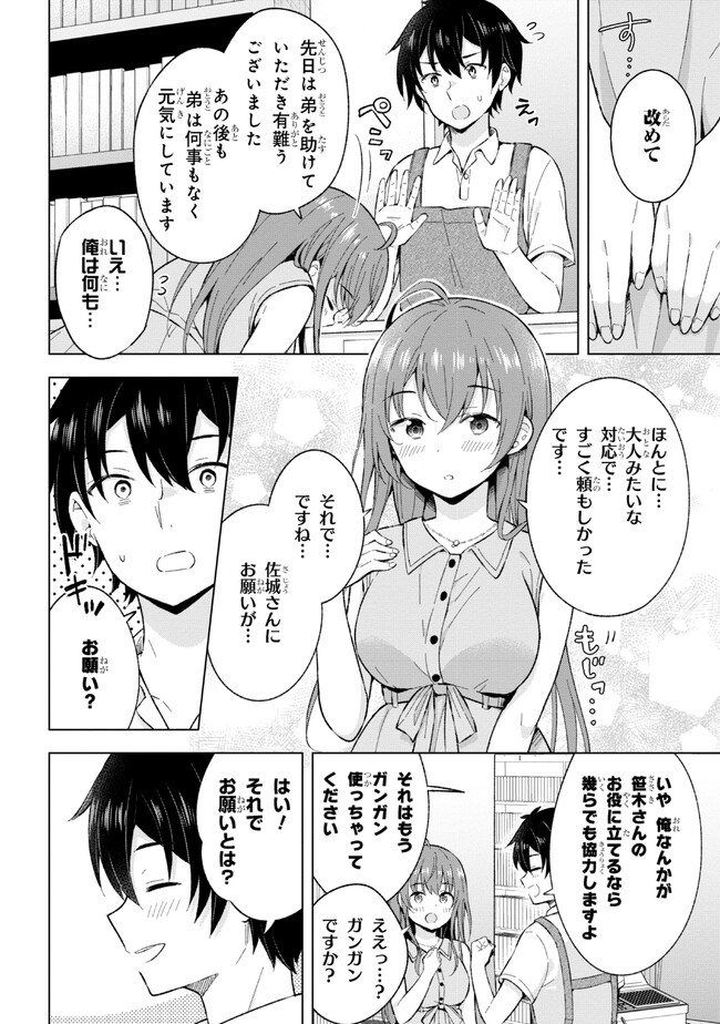 YUME MIRU DANSHI WA GENJITSUSHUGISHA - raw - Chapter 22.1 - https://jpdd.ccdd.to/JPDD/yumemirudanshiwagenjitsushugisha/219381/uqssmn2jh4h.jpg