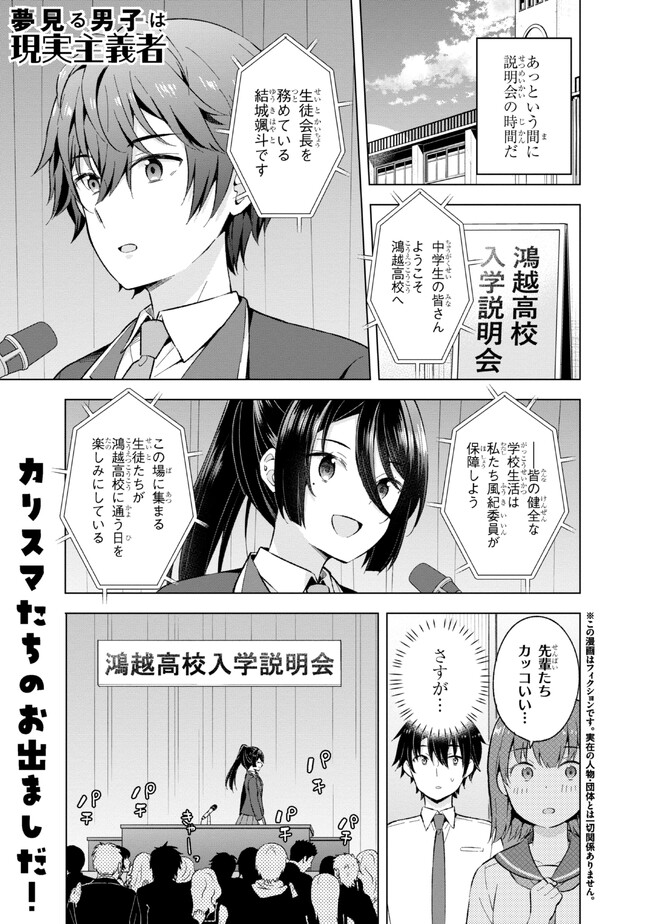 YUME MIRU DANSHI WA GENJITSUSHUGISHA - raw - Chapter 23.1 - https://jpdd.ccdd.to/JPDD/yumemirudanshiwagenjitsushugisha/222240/ccvqickw2rb.jpg