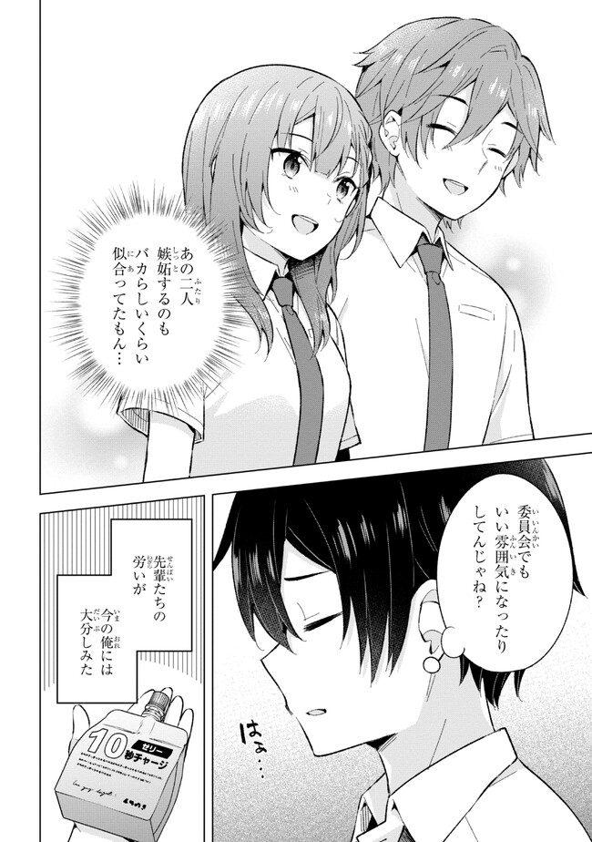 YUME MIRU DANSHI WA GENJITSUSHUGISHA - raw - Chapter 23.1 - https://jpdd.ccdd.to/JPDD/yumemirudanshiwagenjitsushugisha/222240/drg5xseb3g3.jpg