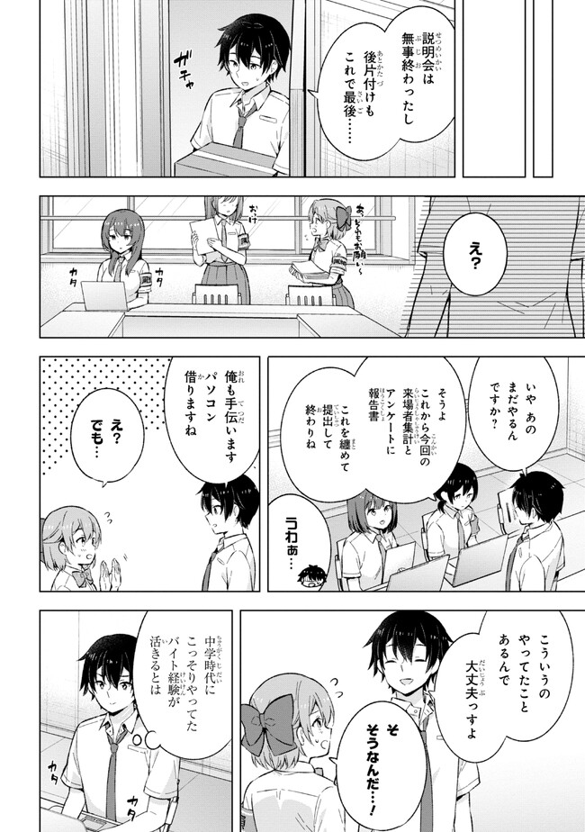 YUME MIRU DANSHI WA GENJITSUSHUGISHA - raw - Chapter 23.1 - https://jpdd.ccdd.to/JPDD/yumemirudanshiwagenjitsushugisha/222240/gib0zilmal3.jpg
