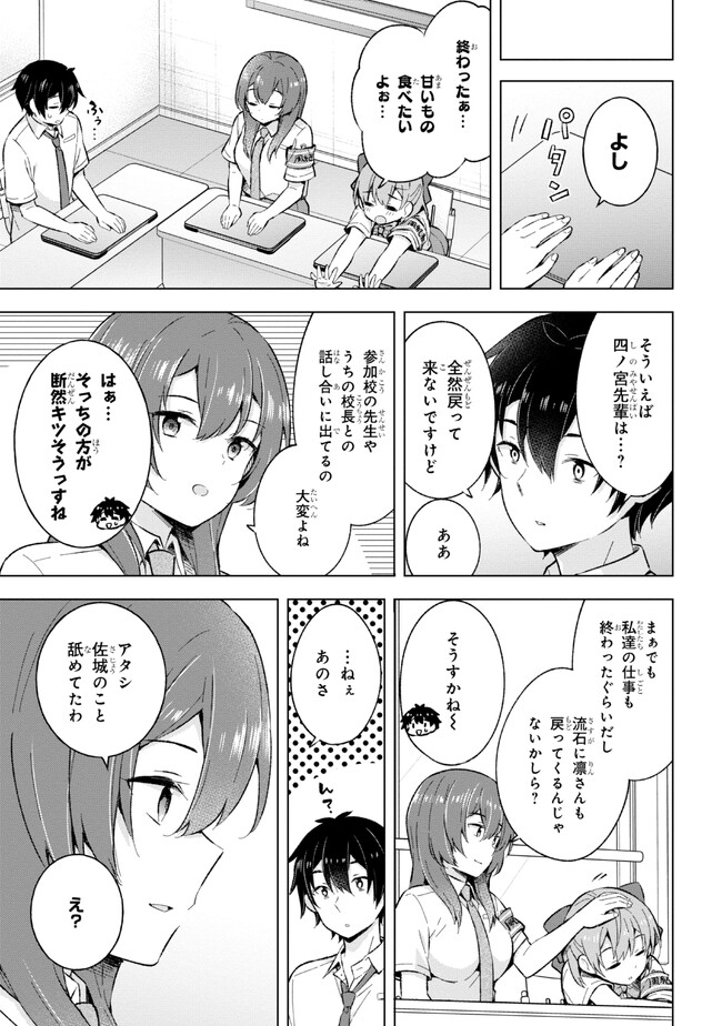 YUME MIRU DANSHI WA GENJITSUSHUGISHA - raw - Chapter 23.1 - https://jpdd.ccdd.to/JPDD/yumemirudanshiwagenjitsushugisha/222240/m2wqt5sosqq.jpg