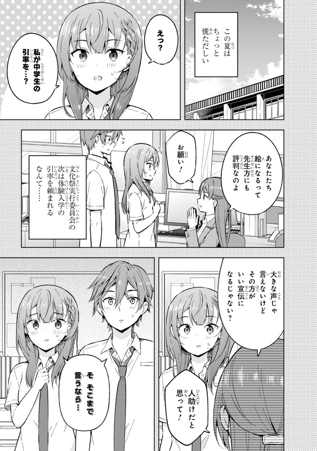 YUME MIRU DANSHI WA GENJITSUSHUGISHA - raw - Chapter 23.1 - https://jpdd.ccdd.to/JPDD/yumemirudanshiwagenjitsushugisha/222240/qfwdccwj1st.jpg