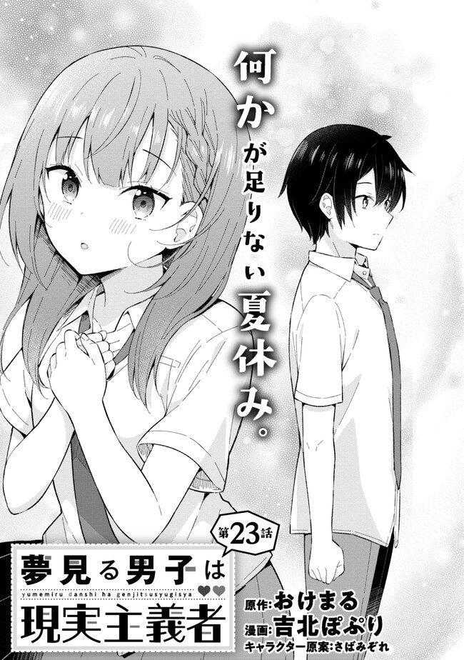 YUME MIRU DANSHI WA GENJITSUSHUGISHA - raw - Chapter 23.1 - https://jpdd.ccdd.to/JPDD/yumemirudanshiwagenjitsushugisha/222240/vygq44xrthf.jpg