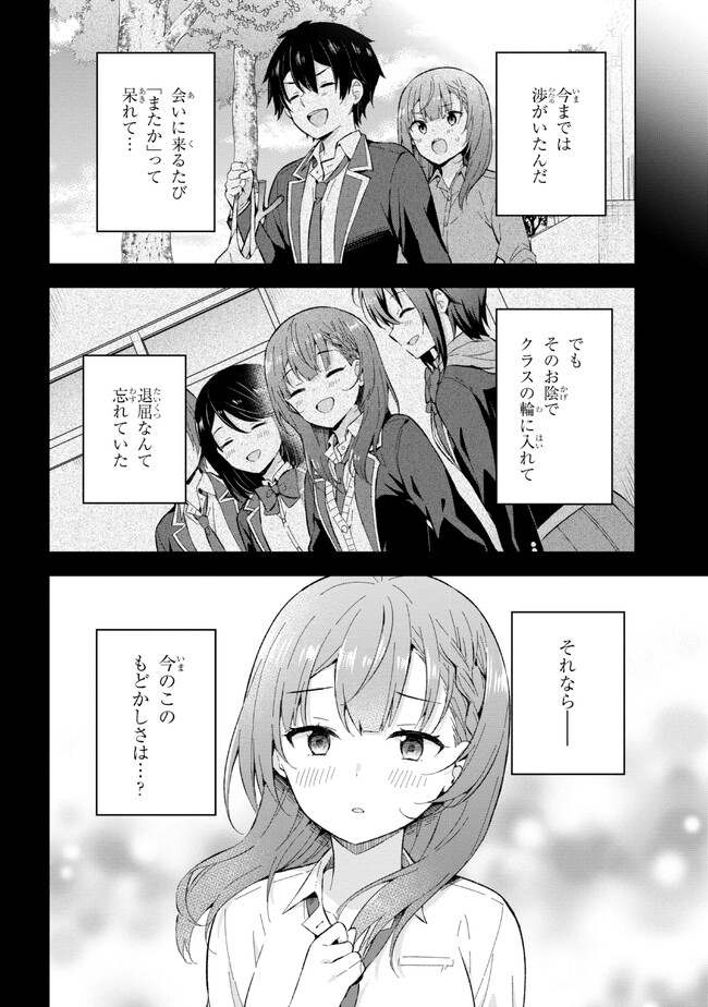 YUME MIRU DANSHI WA GENJITSUSHUGISHA - raw - Chapter 23.1 - https://jpdd.ccdd.to/JPDD/yumemirudanshiwagenjitsushugisha/222240/yoagqgka34y.jpg