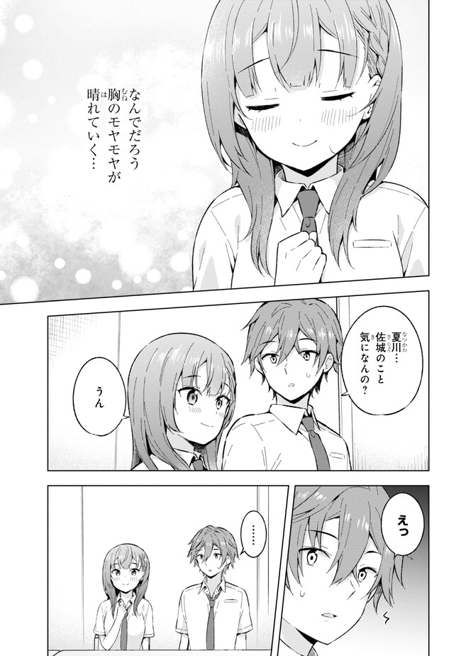 YUME MIRU DANSHI WA GENJITSUSHUGISHA - raw - Chapter 23.2 - https://jpdd.ccdd.to/JPDD/yumemirudanshiwagenjitsushugisha/223573/3oxewud4sni.jpg