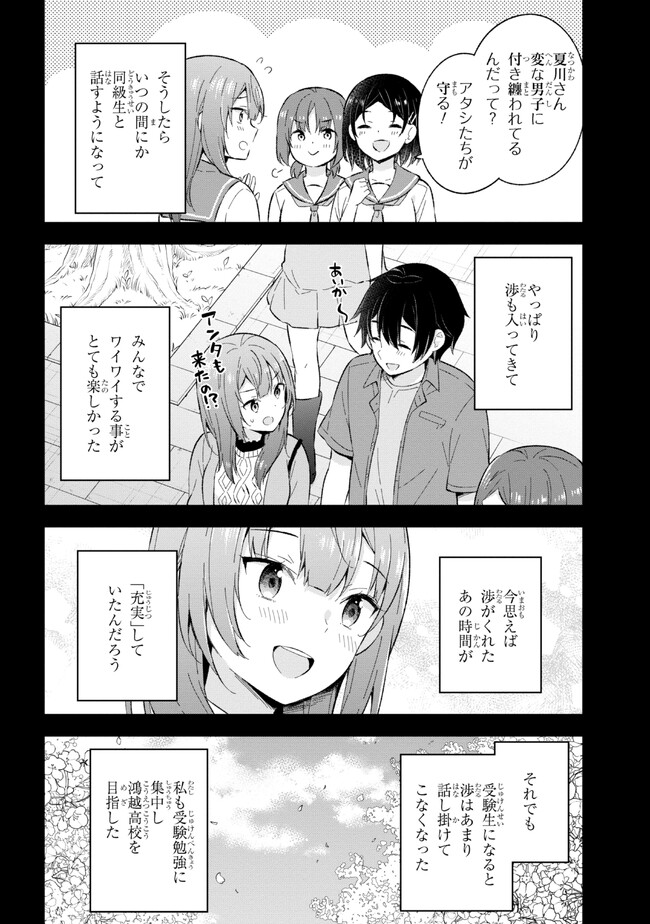 YUME MIRU DANSHI WA GENJITSUSHUGISHA - raw - Chapter 23.2 - https://jpdd.ccdd.to/JPDD/yumemirudanshiwagenjitsushugisha/223573/4oqri2dwjy3.jpg