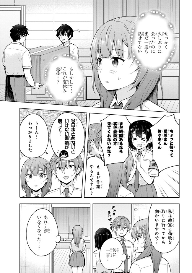 YUME MIRU DANSHI WA GENJITSUSHUGISHA - raw - Chapter 23.2 - https://jpdd.ccdd.to/JPDD/yumemirudanshiwagenjitsushugisha/223573/5jnbjrur4pp.jpg