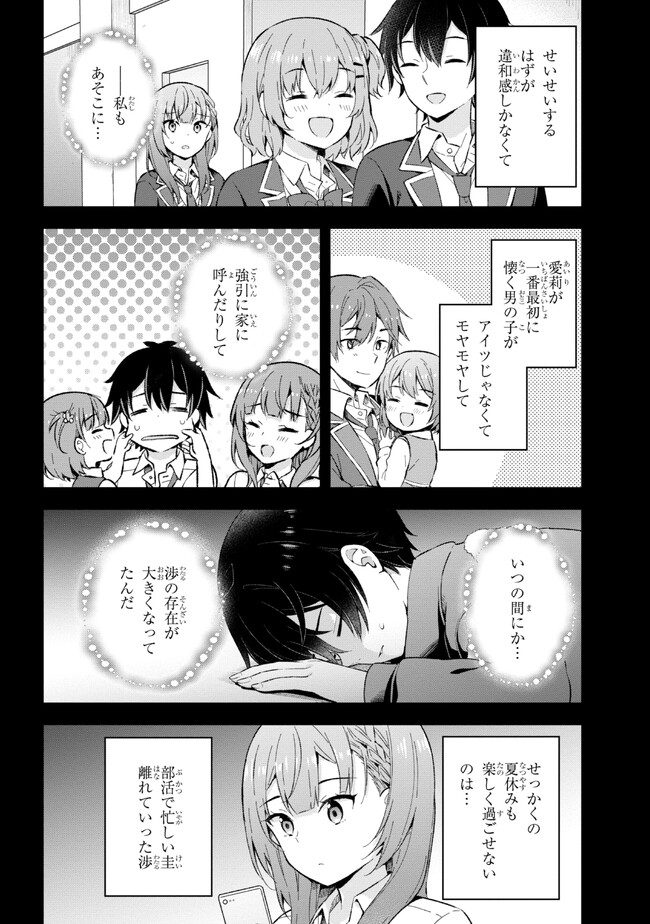 YUME MIRU DANSHI WA GENJITSUSHUGISHA - raw - Chapter 23.2 - https://jpdd.ccdd.to/JPDD/yumemirudanshiwagenjitsushugisha/223573/arbkkyz5k4b.jpg