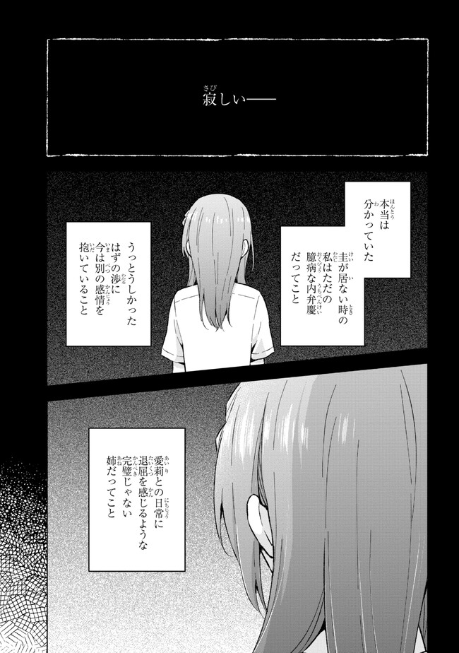 YUME MIRU DANSHI WA GENJITSUSHUGISHA - raw - Chapter 23.2 - https://jpdd.ccdd.to/JPDD/yumemirudanshiwagenjitsushugisha/223573/bfy4q5q2k3b.jpg