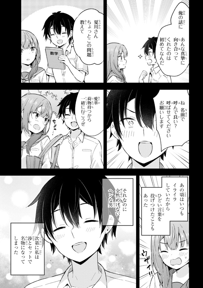 YUME MIRU DANSHI WA GENJITSUSHUGISHA - raw - Chapter 23.2 - https://jpdd.ccdd.to/JPDD/yumemirudanshiwagenjitsushugisha/223573/g13o01nqsd3.jpg