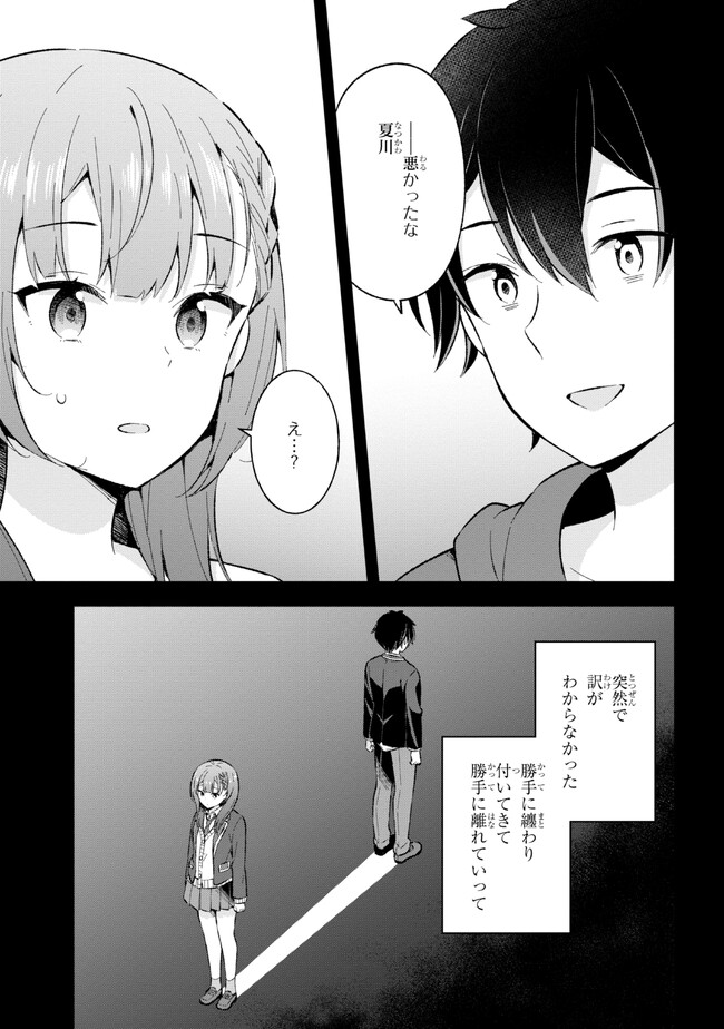 YUME MIRU DANSHI WA GENJITSUSHUGISHA - raw - Chapter 23.2 - https://jpdd.ccdd.to/JPDD/yumemirudanshiwagenjitsushugisha/223573/jat4s05doee.jpg