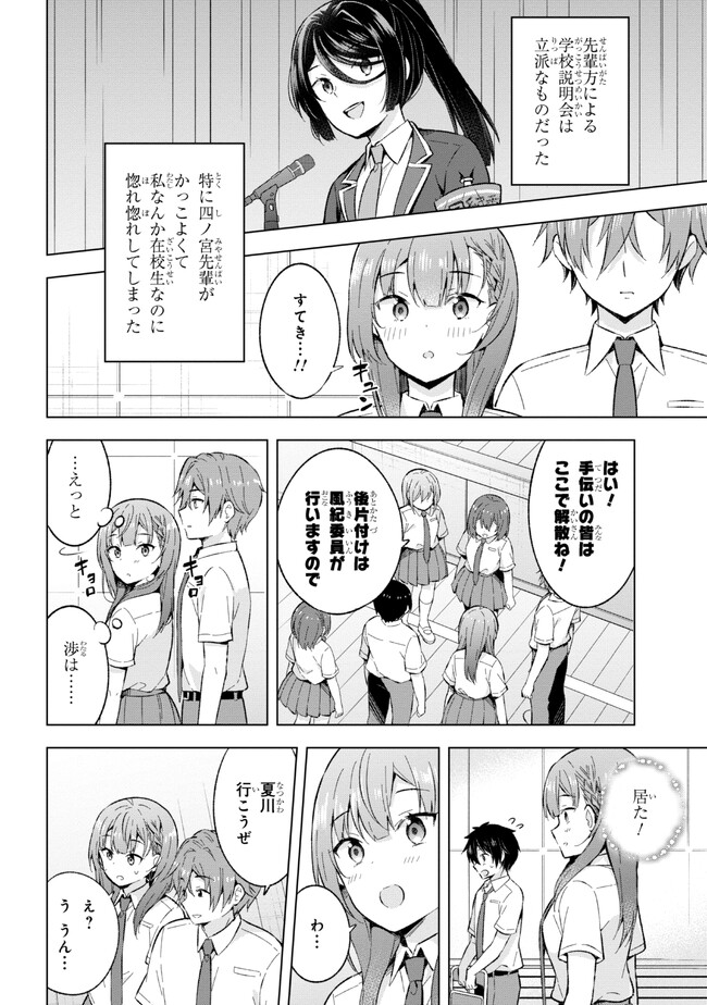 YUME MIRU DANSHI WA GENJITSUSHUGISHA - raw - Chapter 23.2 - https://jpdd.ccdd.to/JPDD/yumemirudanshiwagenjitsushugisha/223573/k0epmbvvsyo.jpg