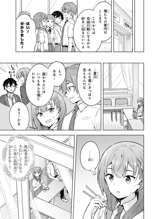 YUME MIRU DANSHI WA GENJITSUSHUGISHA - raw - Chapter 23.2 - https://jpdd.ccdd.to/JPDD/yumemirudanshiwagenjitsushugisha/223573/kdy1kfb4r01.jpg