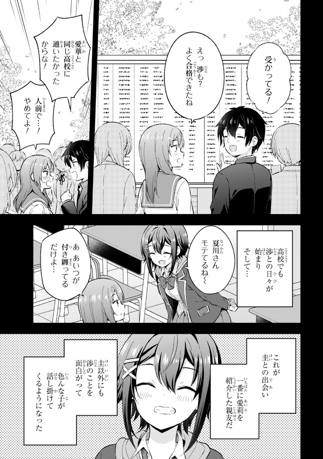 YUME MIRU DANSHI WA GENJITSUSHUGISHA - raw - Chapter 23.2 - https://jpdd.ccdd.to/JPDD/yumemirudanshiwagenjitsushugisha/223573/xmacuebuaq3.jpg