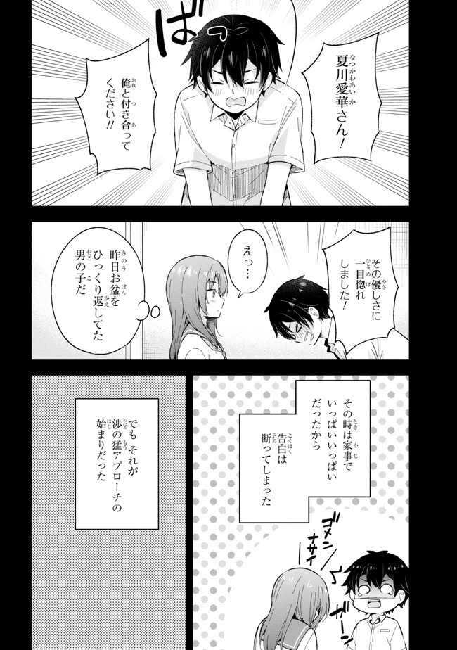 YUME MIRU DANSHI WA GENJITSUSHUGISHA - raw - Chapter 23.2 - https://jpdd.ccdd.to/JPDD/yumemirudanshiwagenjitsushugisha/223573/xuikjsiusvz.jpg