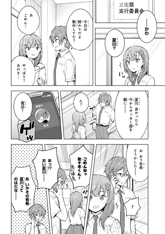 YUME MIRU DANSHI WA GENJITSUSHUGISHA - raw - Chapter 23.2 - https://jpdd.ccdd.to/JPDD/yumemirudanshiwagenjitsushugisha/223573/z43saxnjiwf.jpg