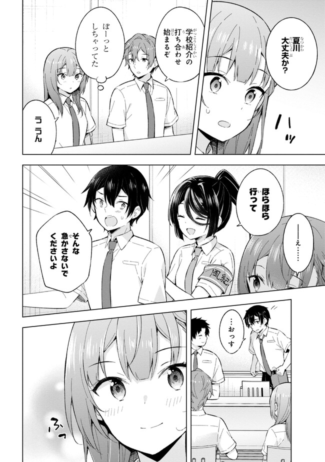 YUME MIRU DANSHI WA GENJITSUSHUGISHA - raw - Chapter 23.2 - https://jpdd.ccdd.to/JPDD/yumemirudanshiwagenjitsushugisha/223573/zag2zqups3q.jpg