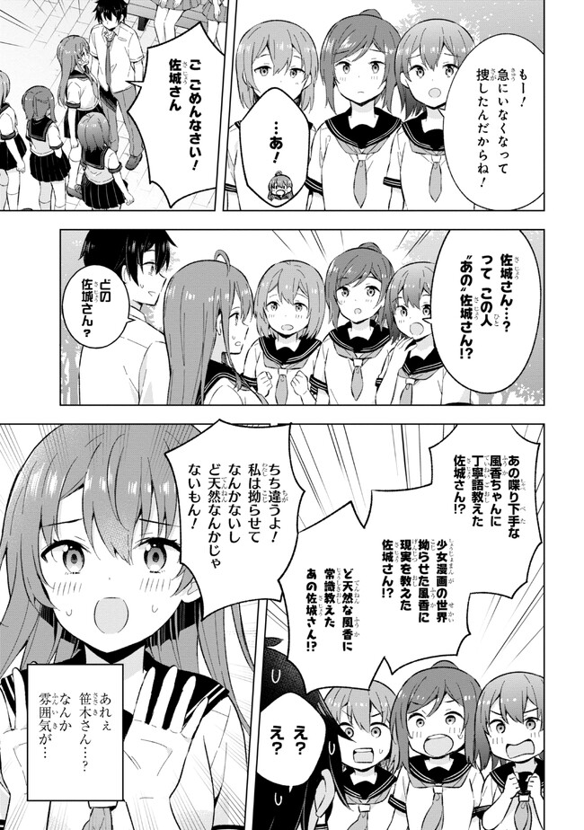 YUME MIRU DANSHI WA GENJITSUSHUGISHA - raw - Chapter 24.1 - https://jpdd.ccdd.to/JPDD/yumemirudanshiwagenjitsushugisha/226008/1svh21cutvy.jpg