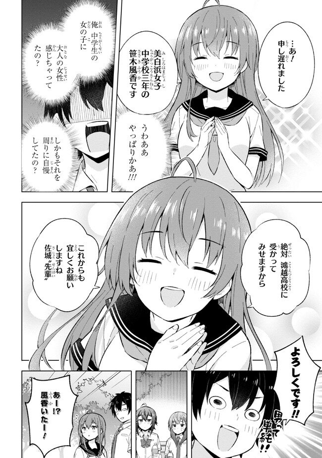 YUME MIRU DANSHI WA GENJITSUSHUGISHA - raw - Chapter 24.1 - https://jpdd.ccdd.to/JPDD/yumemirudanshiwagenjitsushugisha/226008/2llvw3j4cl5.jpg