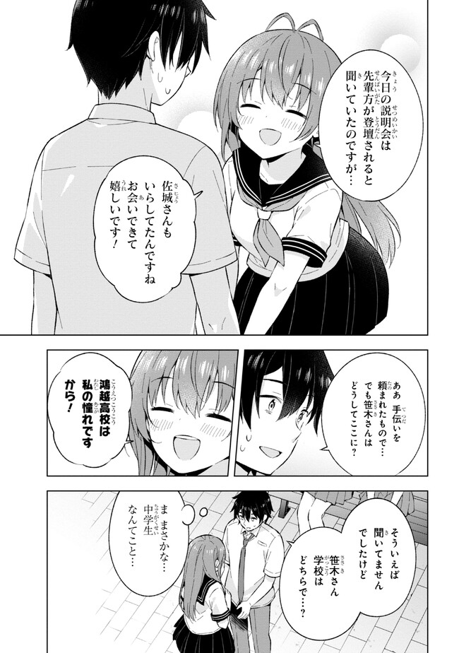YUME MIRU DANSHI WA GENJITSUSHUGISHA - raw - Chapter 24.1 - https://jpdd.ccdd.to/JPDD/yumemirudanshiwagenjitsushugisha/226008/dmnlvde33ri.jpg
