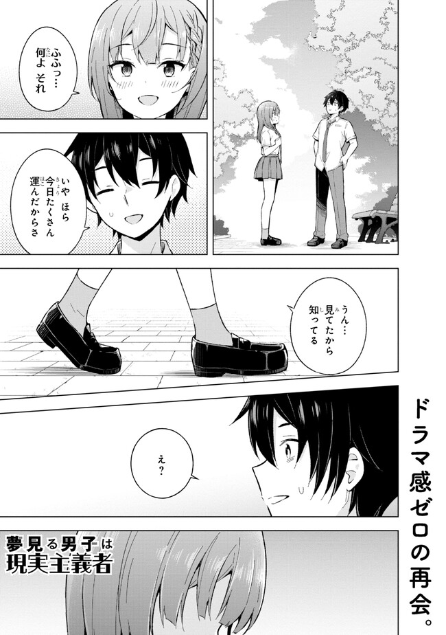 YUME MIRU DANSHI WA GENJITSUSHUGISHA - raw - Chapter 24.1 - https://jpdd.ccdd.to/JPDD/yumemirudanshiwagenjitsushugisha/226008/ej5mp3bbc4t.jpg