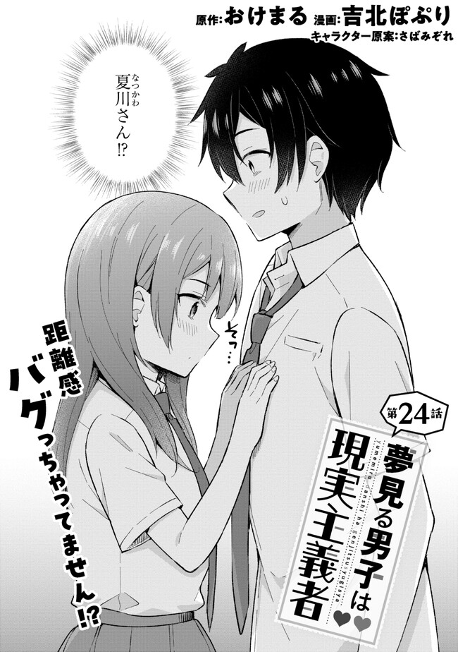 YUME MIRU DANSHI WA GENJITSUSHUGISHA - raw - Chapter 24.1 - https://jpdd.ccdd.to/JPDD/yumemirudanshiwagenjitsushugisha/226008/gbsy11jsvfh.jpg