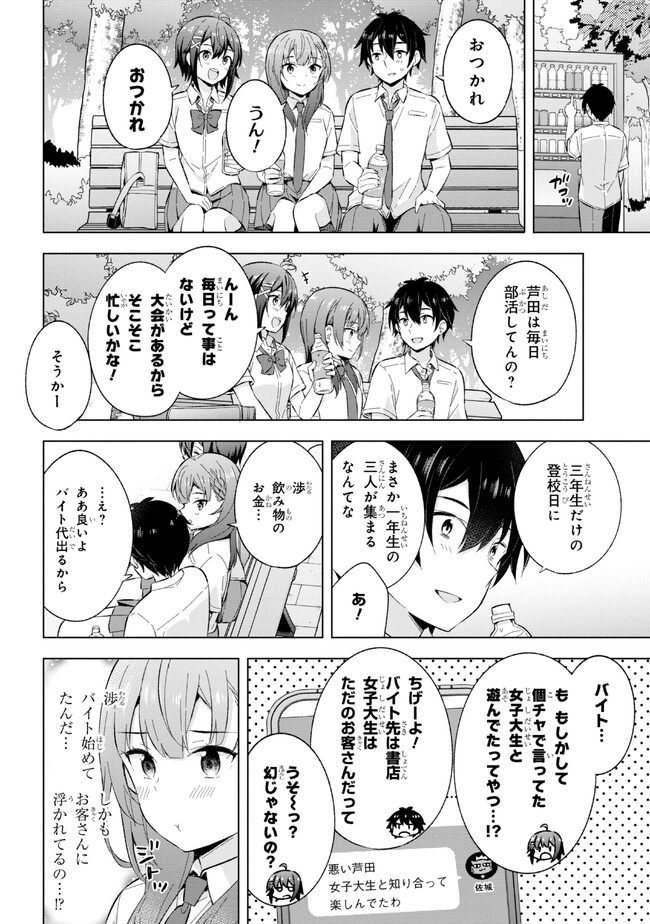 YUME MIRU DANSHI WA GENJITSUSHUGISHA - raw - Chapter 24.1 - https://jpdd.ccdd.to/JPDD/yumemirudanshiwagenjitsushugisha/226008/lees4i41yhd.jpg