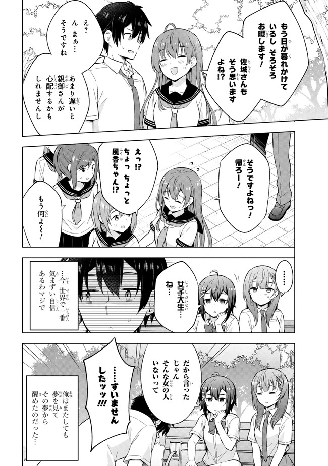 YUME MIRU DANSHI WA GENJITSUSHUGISHA - raw - Chapter 24.1 - https://jpdd.ccdd.to/JPDD/yumemirudanshiwagenjitsushugisha/226008/ohfqlqwdg0m.jpg