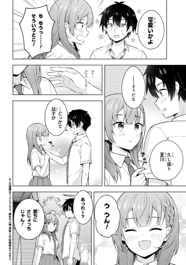 YUME MIRU DANSHI WA GENJITSUSHUGISHA - raw - Chapter 24.1 - https://jpdd.ccdd.to/JPDD/yumemirudanshiwagenjitsushugisha/226008/xkeabp5h0xo.jpg