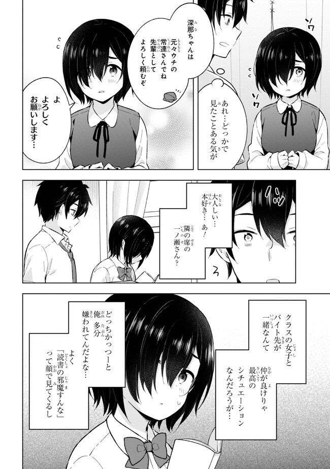 YUME MIRU DANSHI WA GENJITSUSHUGISHA - raw - Chapter 24.2 - https://jpdd.ccdd.to/JPDD/yumemirudanshiwagenjitsushugisha/226634/0irh05aypre.jpg