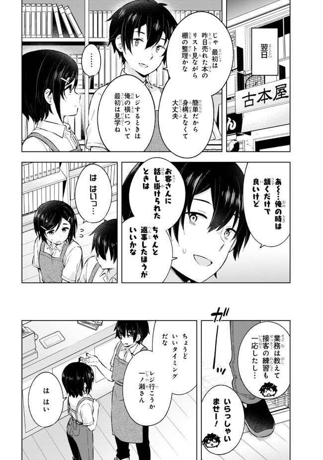 YUME MIRU DANSHI WA GENJITSUSHUGISHA - raw - Chapter 24.2 - https://jpdd.ccdd.to/JPDD/yumemirudanshiwagenjitsushugisha/226634/hiwwmmn2rn4.jpg