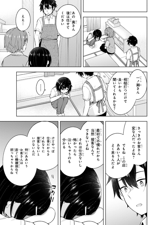 YUME MIRU DANSHI WA GENJITSUSHUGISHA - raw - Chapter 24.2 - https://jpdd.ccdd.to/JPDD/yumemirudanshiwagenjitsushugisha/226634/ijsvhr12tpo.jpg