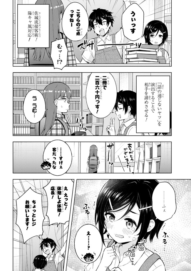 YUME MIRU DANSHI WA GENJITSUSHUGISHA - raw - Chapter 24.2 - https://jpdd.ccdd.to/JPDD/yumemirudanshiwagenjitsushugisha/226634/im53ct5ewog.jpg