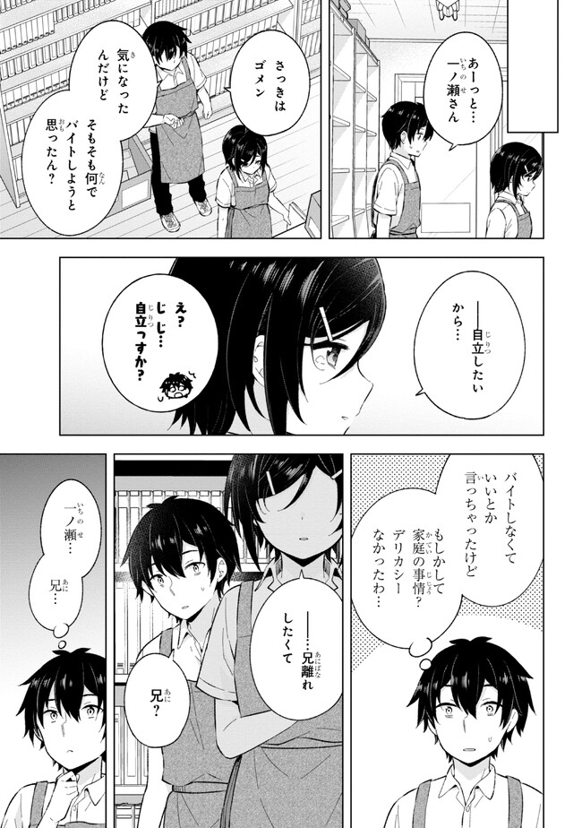YUME MIRU DANSHI WA GENJITSUSHUGISHA - raw - Chapter 24.2 - https://jpdd.ccdd.to/JPDD/yumemirudanshiwagenjitsushugisha/226634/j5fhxh1lgdp.jpg