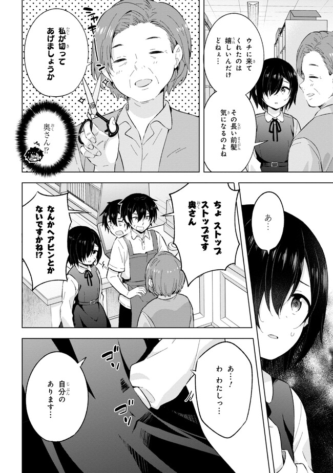 YUME MIRU DANSHI WA GENJITSUSHUGISHA - raw - Chapter 24.2 - https://jpdd.ccdd.to/JPDD/yumemirudanshiwagenjitsushugisha/226634/rbg3yab3d11.jpg