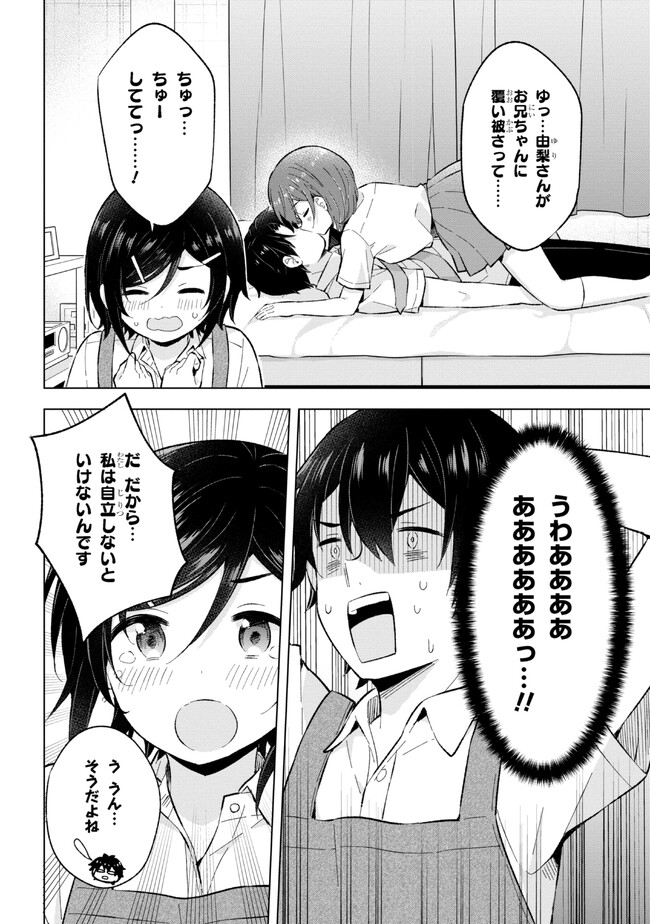 YUME MIRU DANSHI WA GENJITSUSHUGISHA - raw - Chapter 24.2 - https://jpdd.ccdd.to/JPDD/yumemirudanshiwagenjitsushugisha/226634/rhajlegudcm.jpg