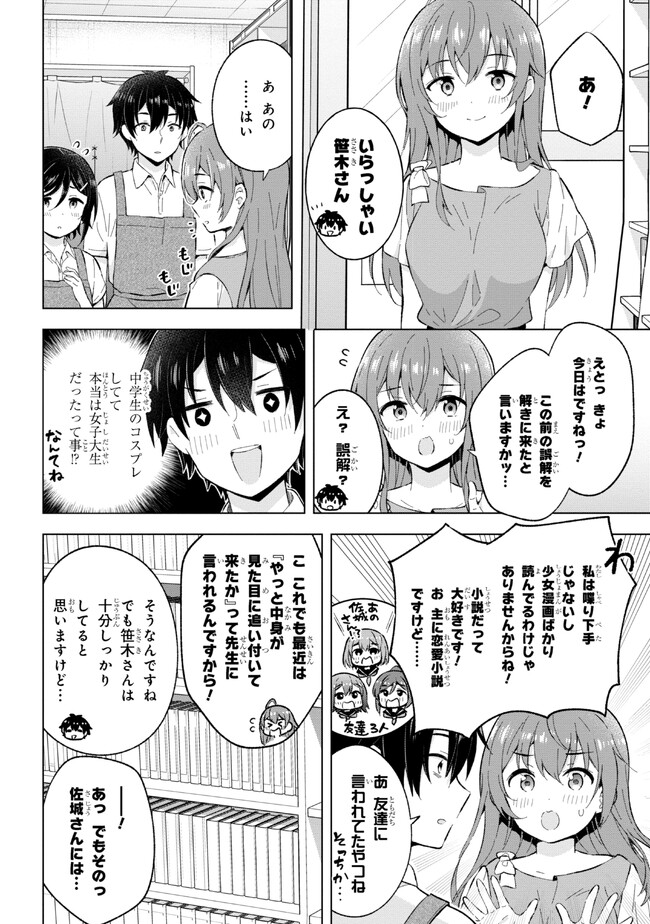 YUME MIRU DANSHI WA GENJITSUSHUGISHA - raw - Chapter 25.1 - https://jpdd.ccdd.to/JPDD/yumemirudanshiwagenjitsushugisha/228924/l1vdlnnidiw.jpg