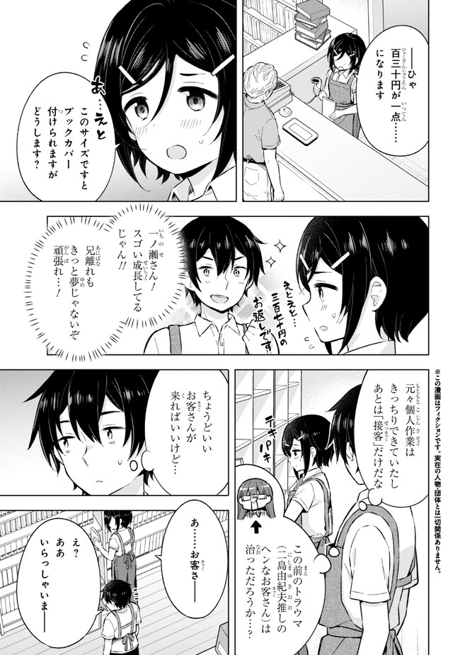 YUME MIRU DANSHI WA GENJITSUSHUGISHA - raw - Chapter 25.1 - https://jpdd.ccdd.to/JPDD/yumemirudanshiwagenjitsushugisha/228924/miu4ssrlnmk.jpg