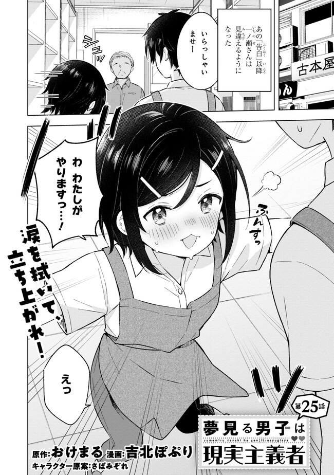 YUME MIRU DANSHI WA GENJITSUSHUGISHA - raw - Chapter 25.1 - https://jpdd.ccdd.to/JPDD/yumemirudanshiwagenjitsushugisha/228924/nr350xtiso2.jpg
