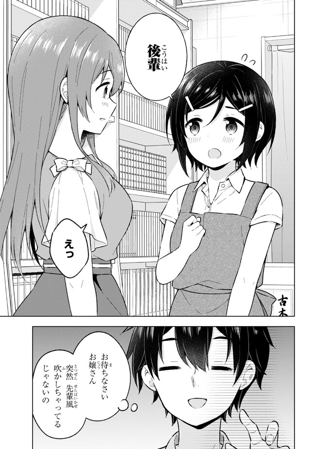 YUME MIRU DANSHI WA GENJITSUSHUGISHA - raw - Chapter 25.1 - https://jpdd.ccdd.to/JPDD/yumemirudanshiwagenjitsushugisha/228924/ov50akv01v5.jpg