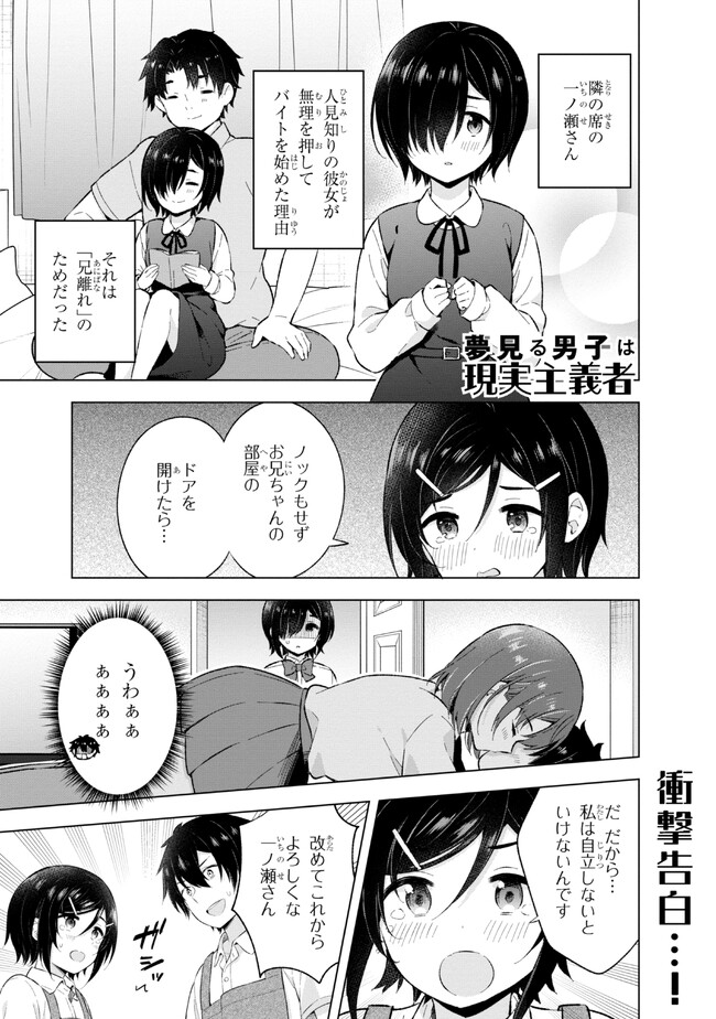 YUME MIRU DANSHI WA GENJITSUSHUGISHA - raw - Chapter 25.1 - https://jpdd.ccdd.to/JPDD/yumemirudanshiwagenjitsushugisha/228924/v0iiblylahg.jpg