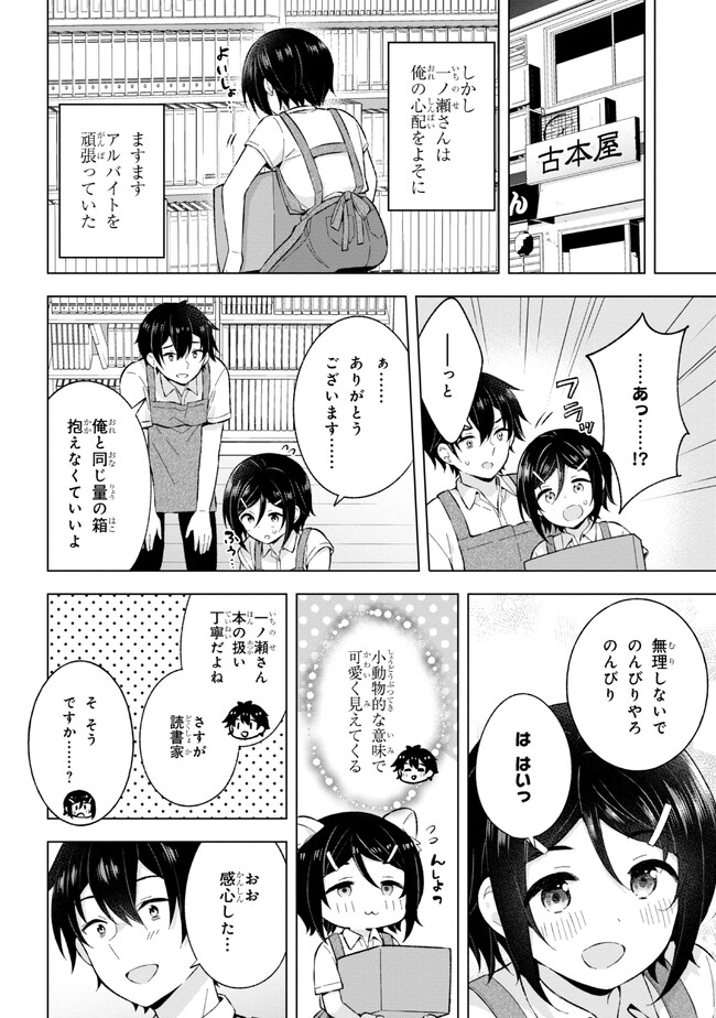 YUME MIRU DANSHI WA GENJITSUSHUGISHA - raw - Chapter 25.2 - https://jpdd.ccdd.to/JPDD/yumemirudanshiwagenjitsushugisha/230411/5zwxfbbwkuj.jpg