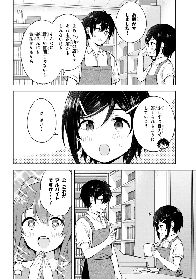 YUME MIRU DANSHI WA GENJITSUSHUGISHA - raw - Chapter 25.2 - https://jpdd.ccdd.to/JPDD/yumemirudanshiwagenjitsushugisha/230411/pxrcakabbvf.jpg