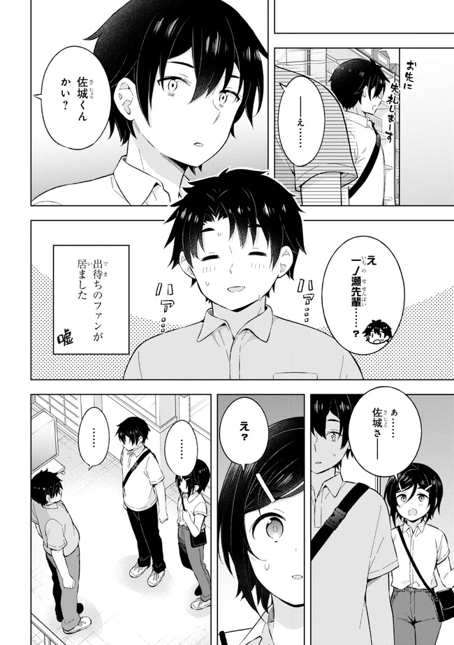 YUME MIRU DANSHI WA GENJITSUSHUGISHA - raw - Chapter 25.3 - https://jpdd.ccdd.to/JPDD/yumemirudanshiwagenjitsushugisha/231866/4by2omxpaty.jpg