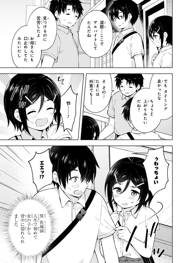 YUME MIRU DANSHI WA GENJITSUSHUGISHA - raw - Chapter 25.3 - https://jpdd.ccdd.to/JPDD/yumemirudanshiwagenjitsushugisha/231866/ayzw1eu1tso.jpg