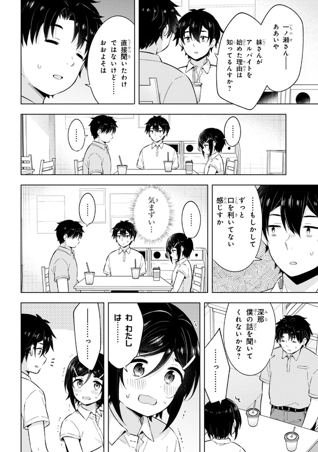 YUME MIRU DANSHI WA GENJITSUSHUGISHA - raw - Chapter 25.3 - https://jpdd.ccdd.to/JPDD/yumemirudanshiwagenjitsushugisha/231866/dqhctsct1za.jpg