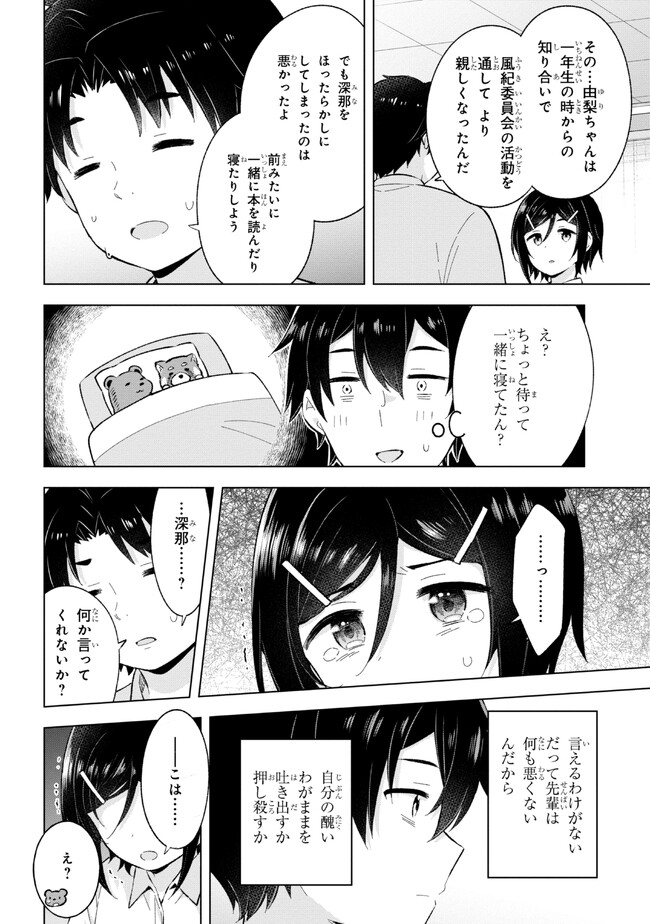 YUME MIRU DANSHI WA GENJITSUSHUGISHA - raw - Chapter 25.3 - https://jpdd.ccdd.to/JPDD/yumemirudanshiwagenjitsushugisha/231866/jco2rrv3f33.jpg