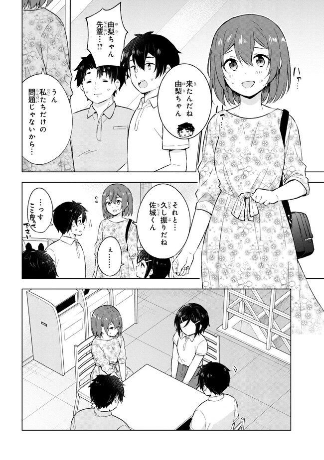 YUME MIRU DANSHI WA GENJITSUSHUGISHA - raw - Chapter 25.3 - https://jpdd.ccdd.to/JPDD/yumemirudanshiwagenjitsushugisha/231866/m4zjxl3zpz4.jpg